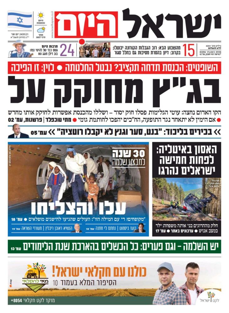 israel ayom Bob Dylan front cover